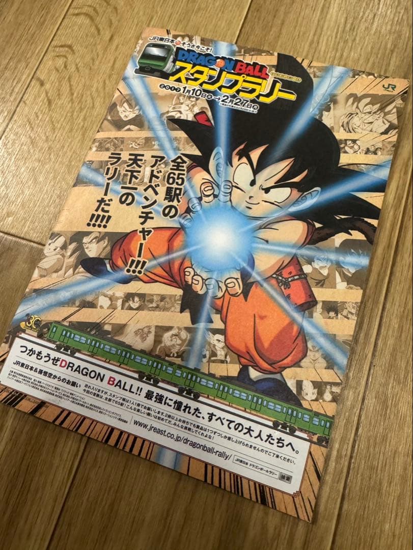 ドラゴンボール スタンプラリー 全駅制覇　押印済み　保存JR東日本