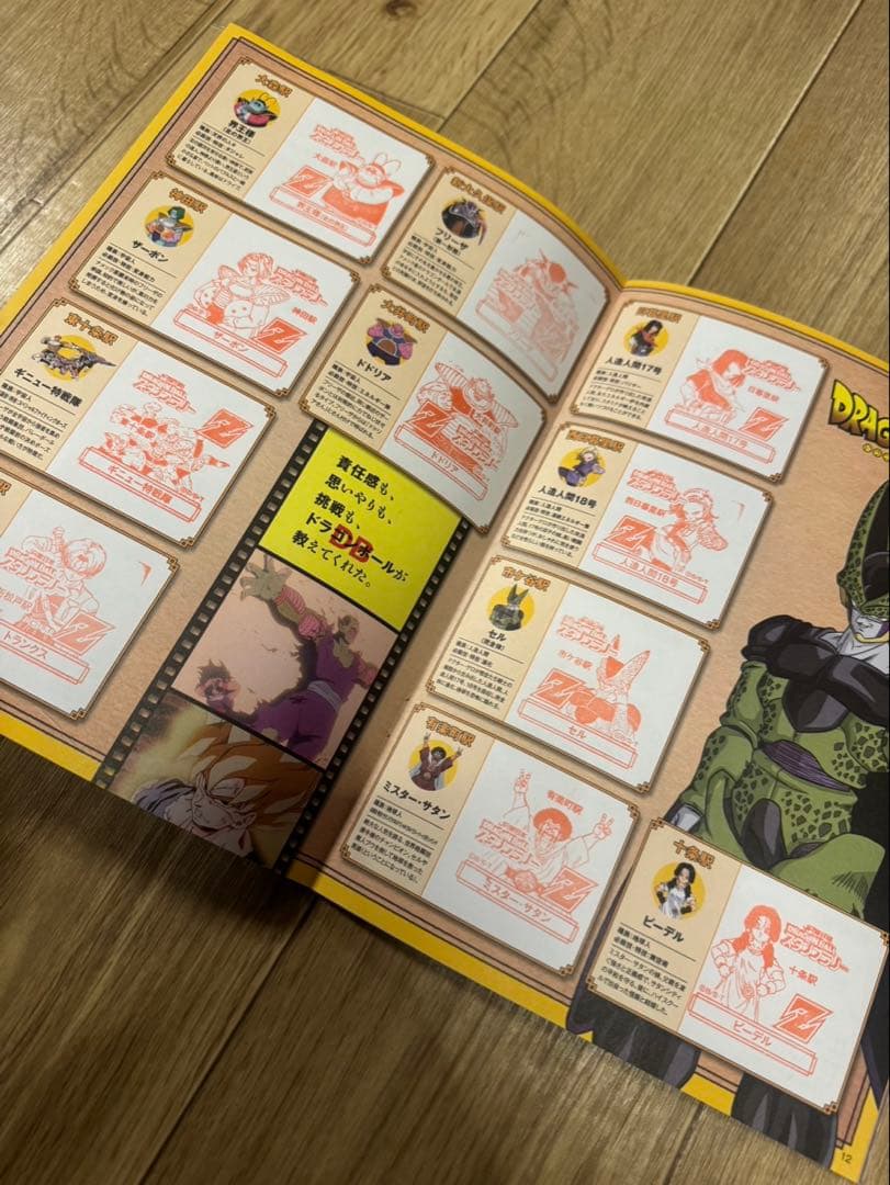 ドラゴンボール スタンプラリー 全駅制覇　押印済み　保存JR東日本