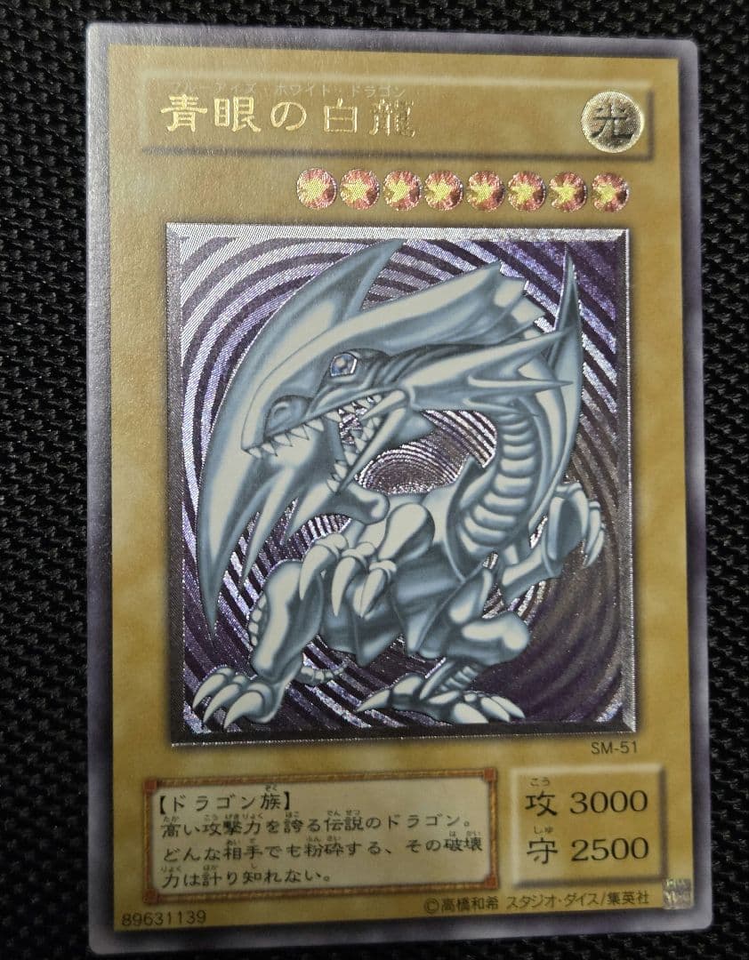 ト*店様 青眼の白龍（SM-51）レリーフ