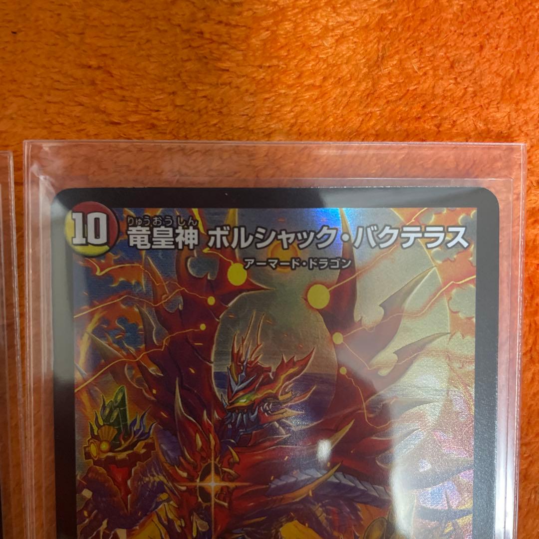 竜皇神ボルシャック・バクテラス プロモ　2枚