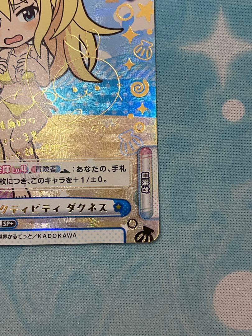 reバース 異世界かるてっと　青春のアクティビティ　ダクネス　サイン　このすば