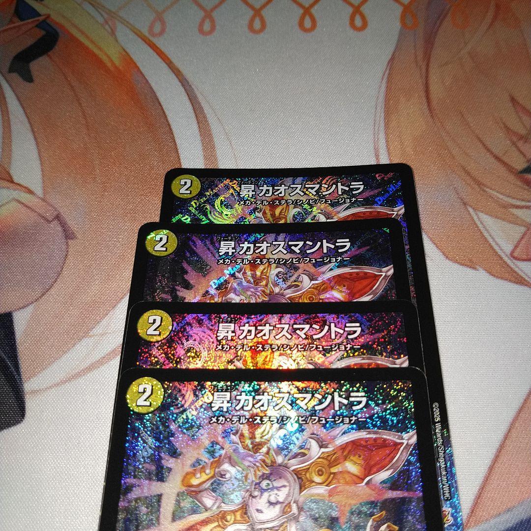 昇カオスマントラ　フォーチュンカオスマントラ　4枚セット