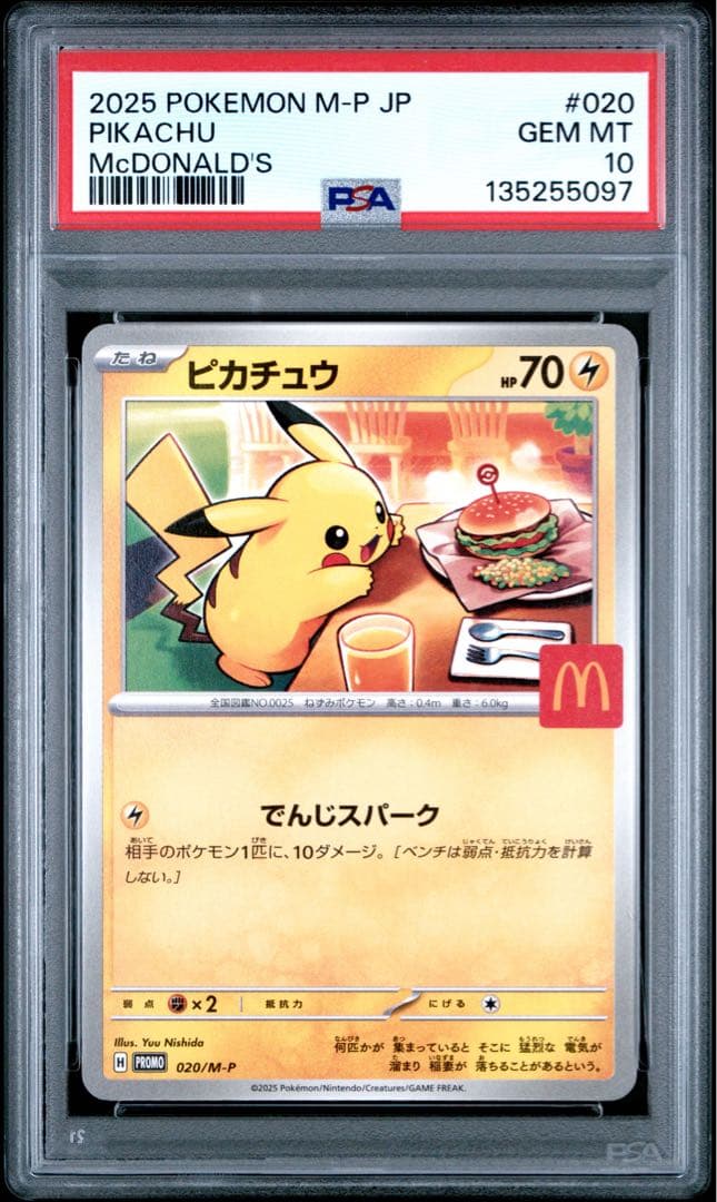 マクドナルド ピカチュウ プロモ 020/M-P PSA10