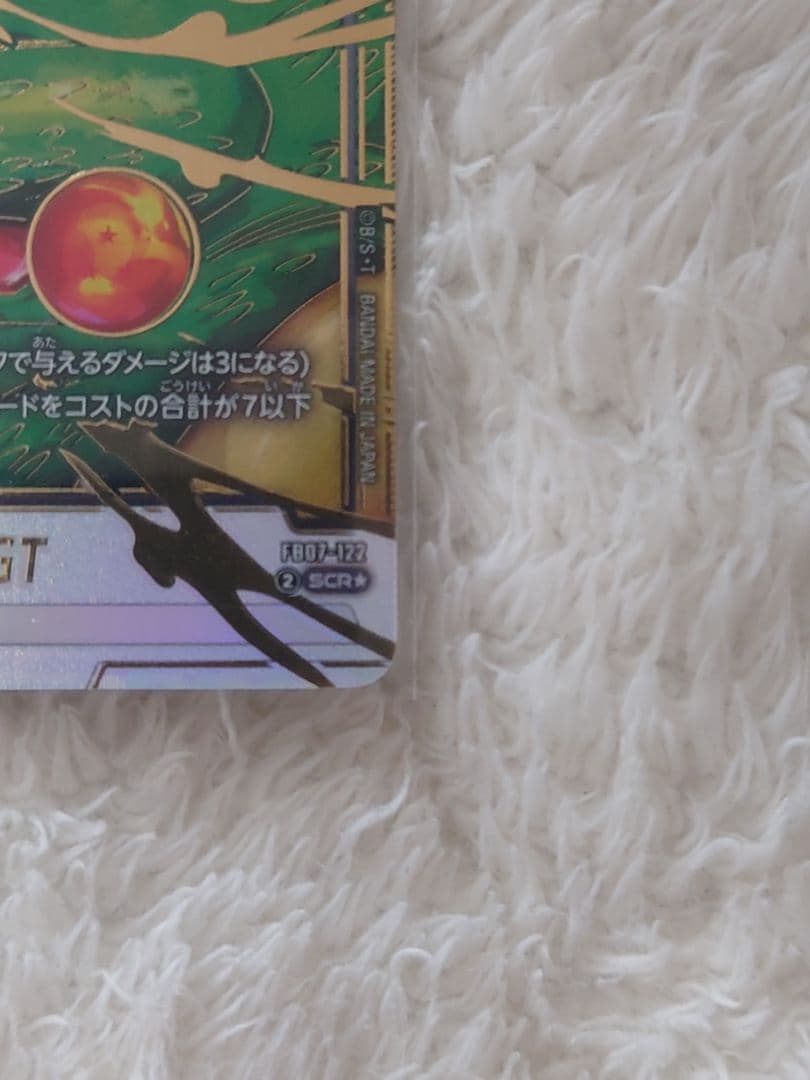 孫悟空 GT SCR パラレル FB07-122