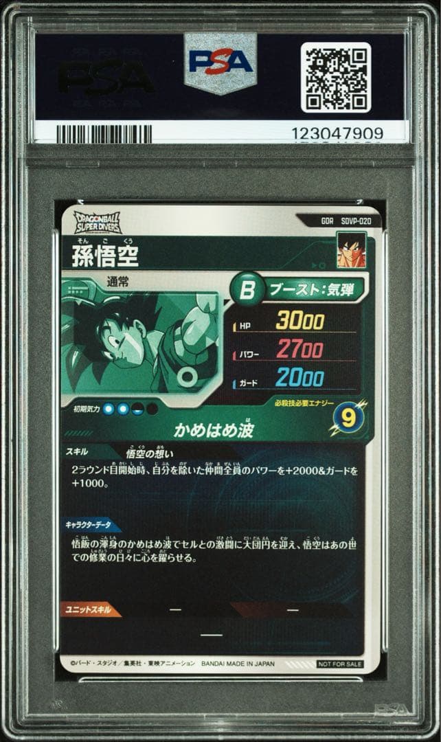 PSA10★孫悟空 スーパーダイバーズ SDVP-020 GDR 天使 非売品