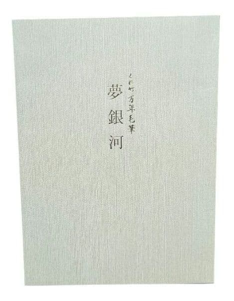 新品未使用品 呉竹 DAY140-30 万年毛筆夢銀河蒔絵物語 瑞鳥鳳凰 筆ペン