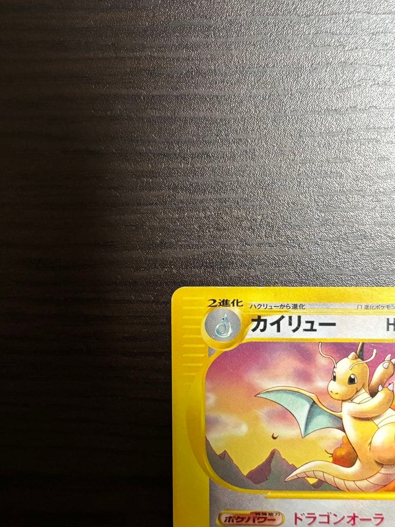 カイリュー PROMO T - トレーナーズマガジンプロモカード 018/T