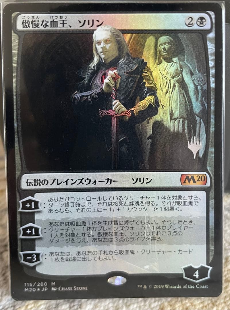 MTG 傲慢な血王、ソリン　日本語foil  4枚