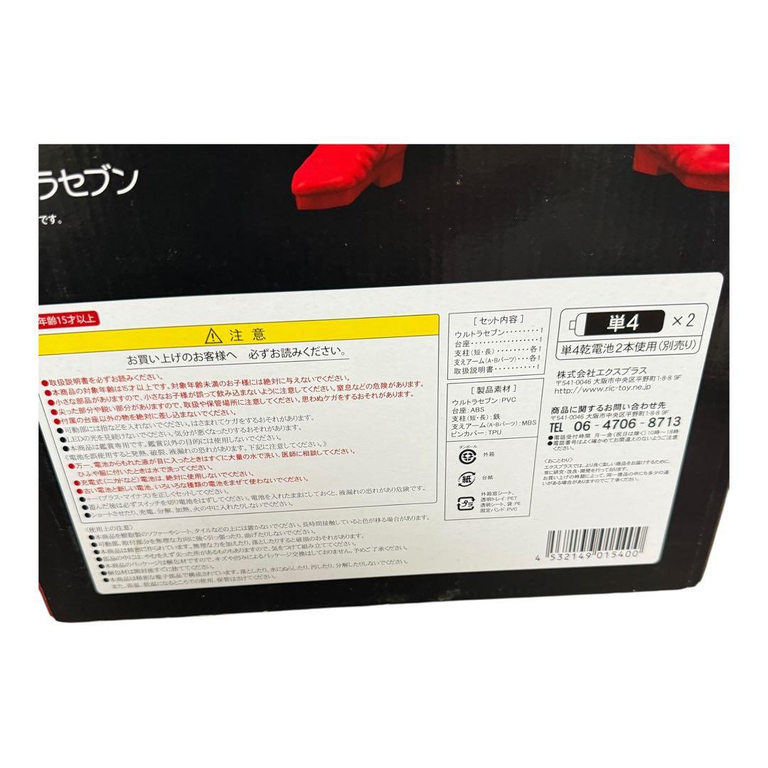 エクスプラス X-PLUS ギガンティックシリーズ ウルトラセブン ★未開封★