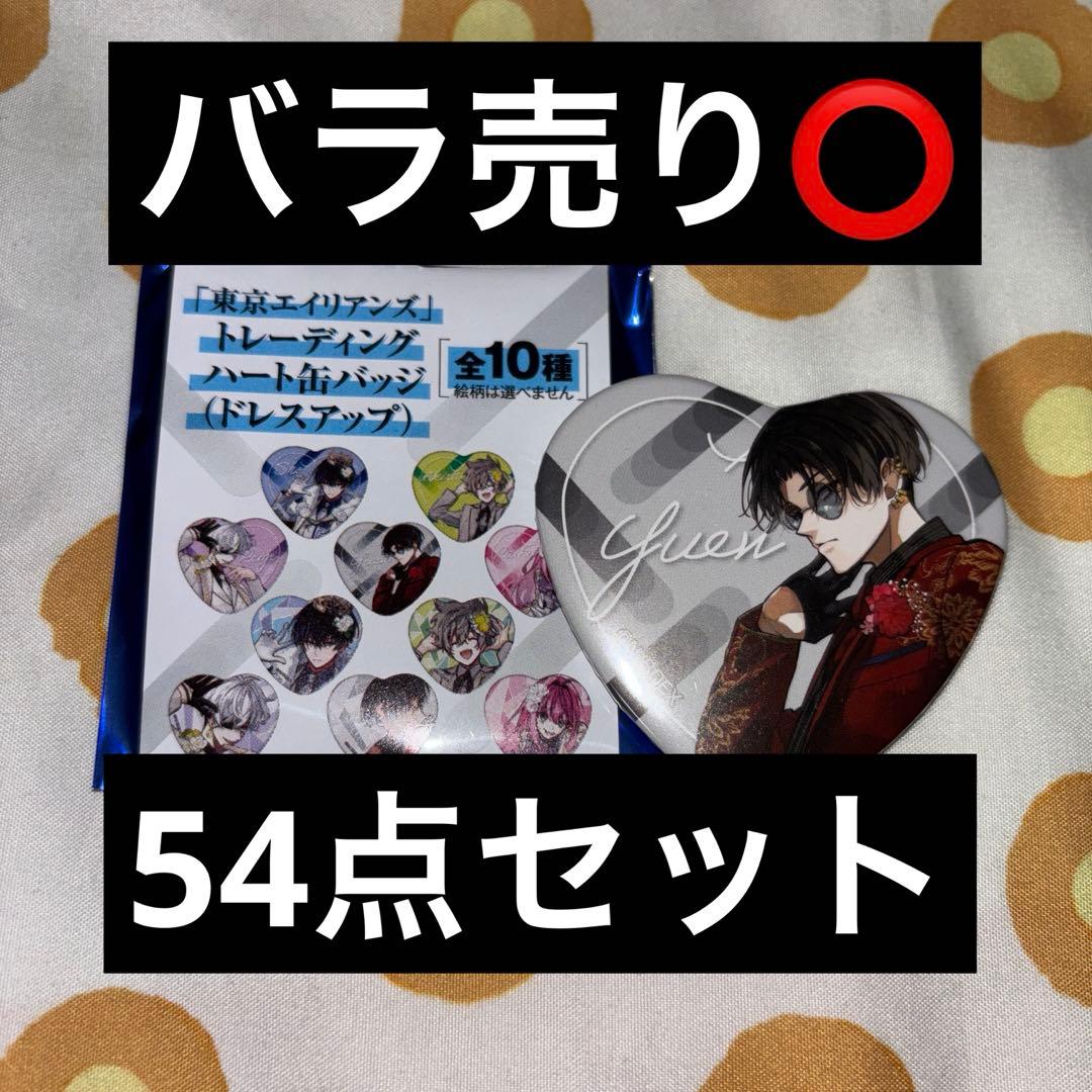 憂炎 54点セット