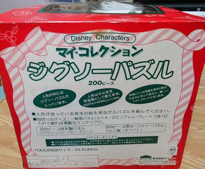 【稀少・未開封】ミニーのジグソーパズル貯金箱