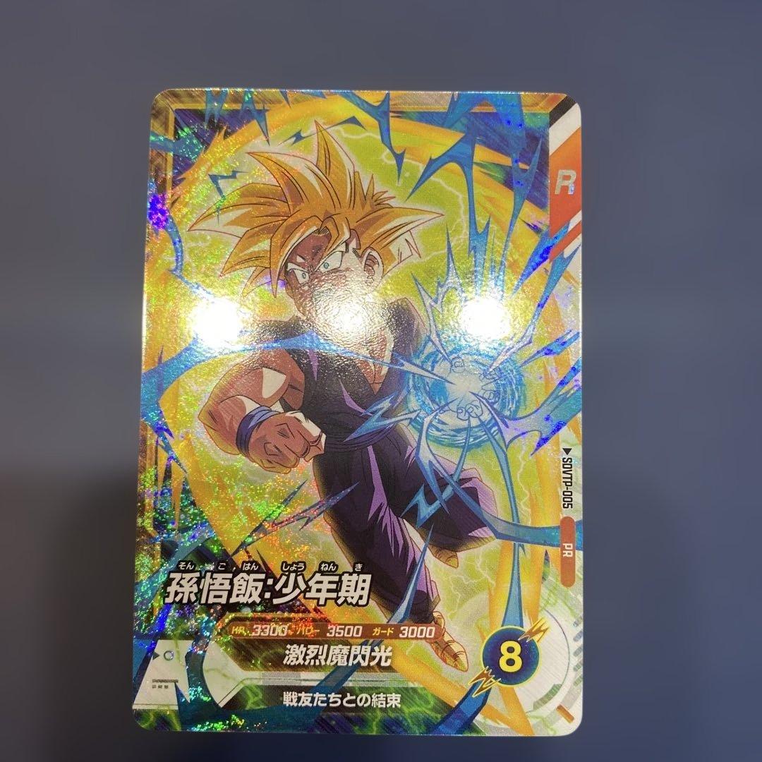 ドラゴンボールスーパーダイバーズ 孫悟飯少年期 sdvtp-005