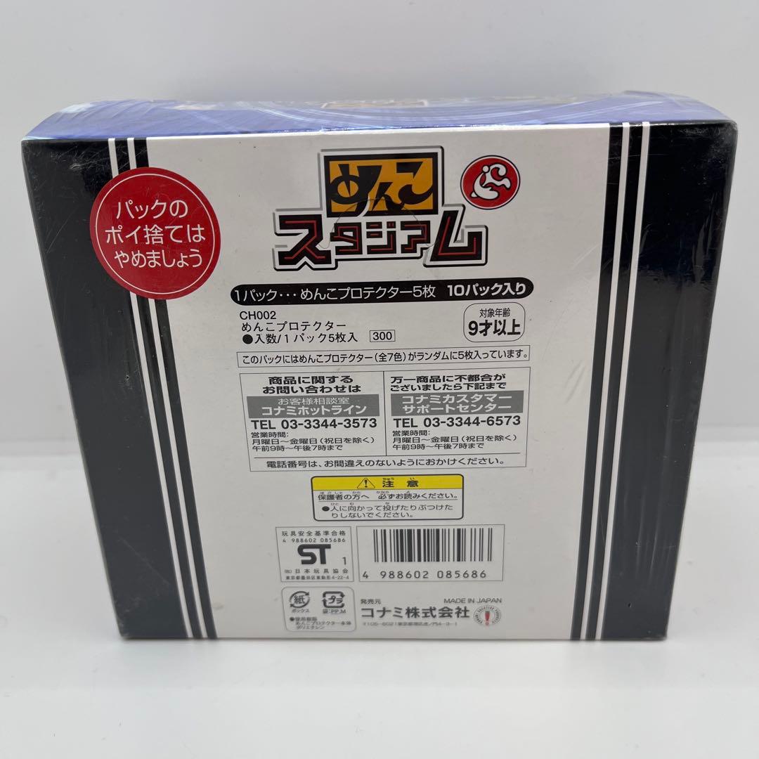 【未開封】KONAMI メンコスタジアム　公式競技用　BOX プロテクター