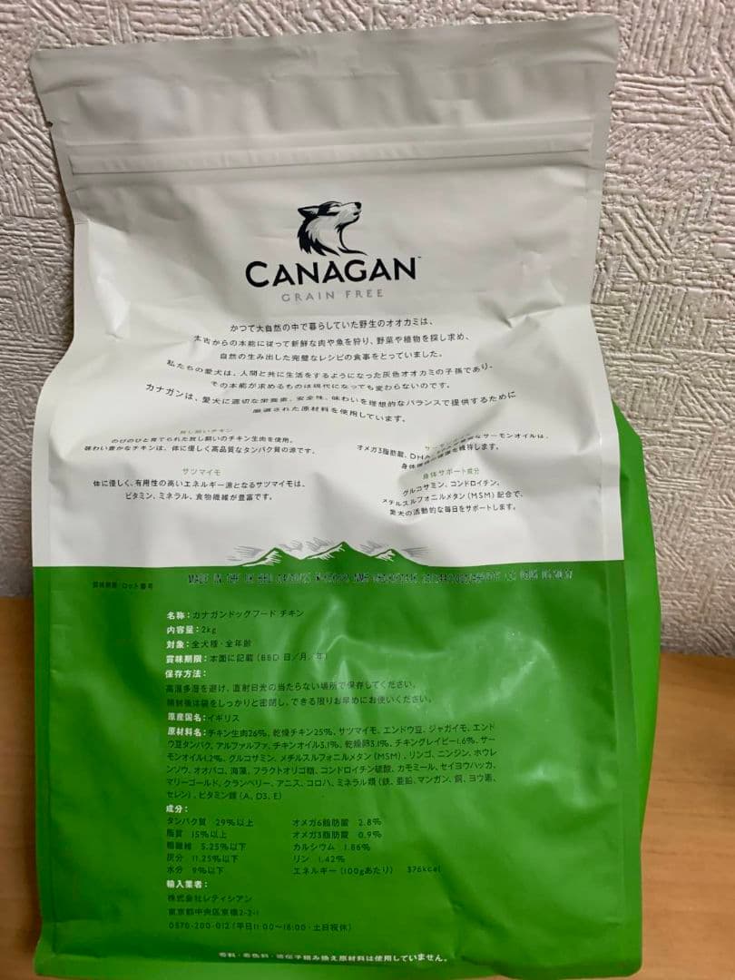ひかりさん専用（2袋）CANAGAN グレインフリー フリーレンジチキン 2kg
