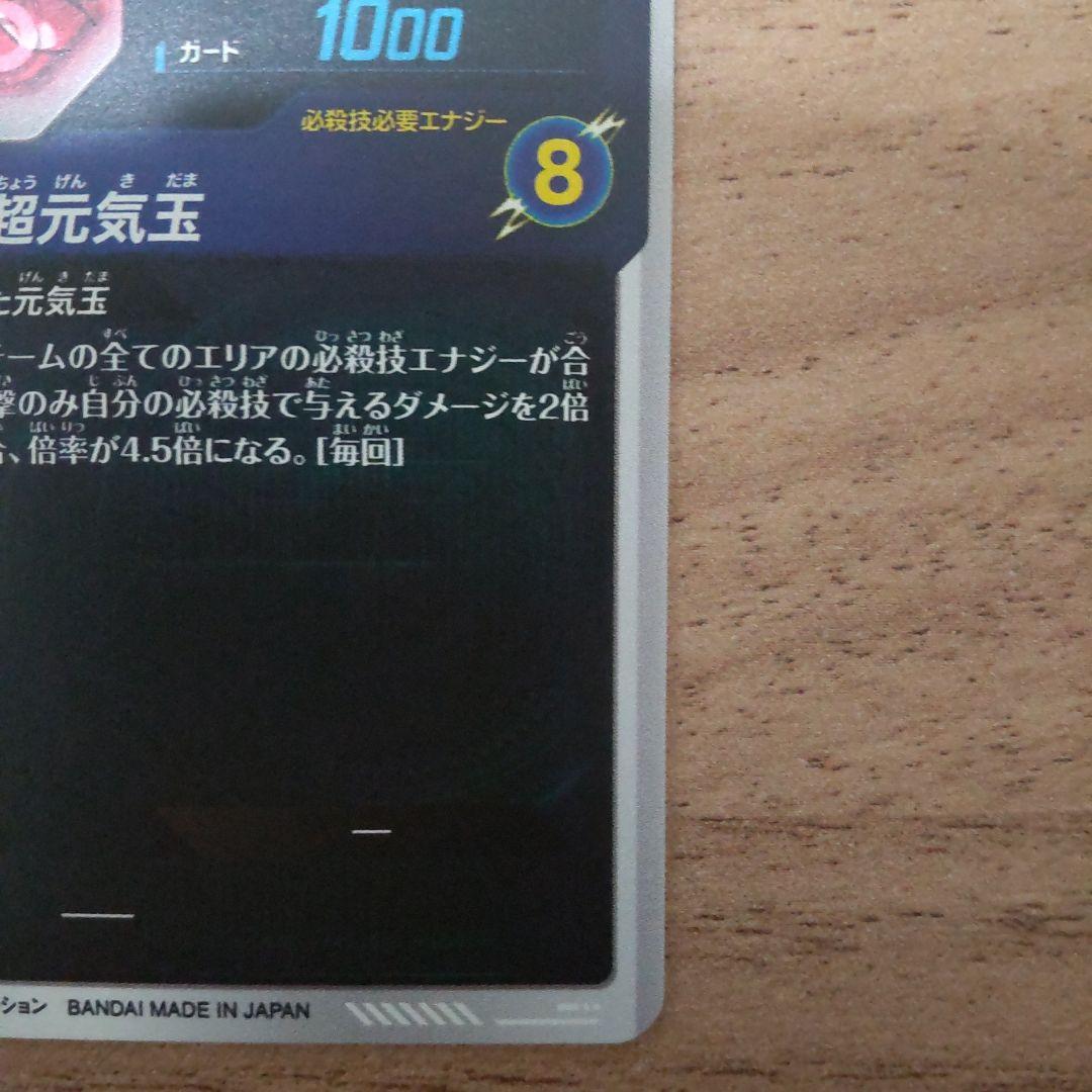 ドラゴンボール ダイバーズ SDV7-003 GDR パラレル 孫悟空