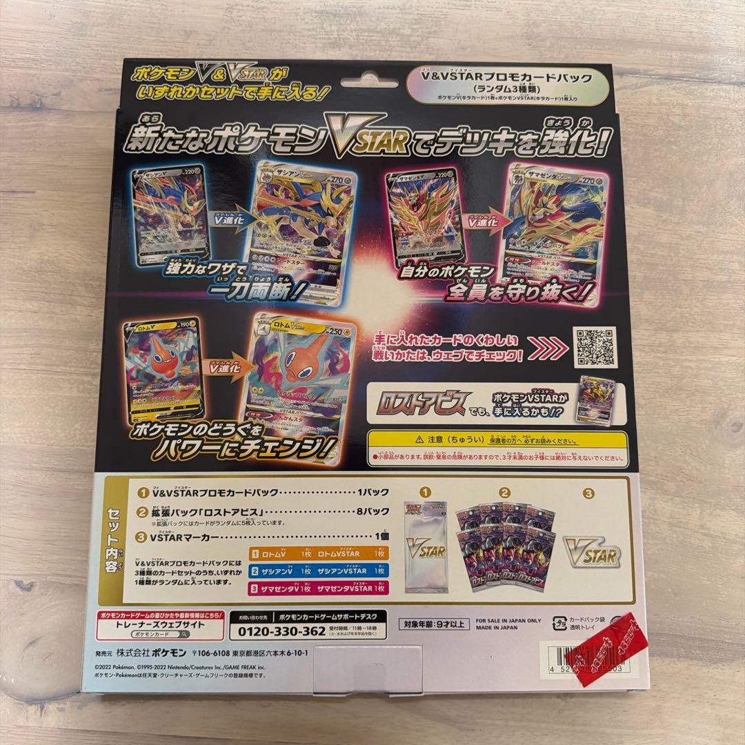 新品未開封 ポケモンカードゲーム ロストアビス VSTARスペシャルセット