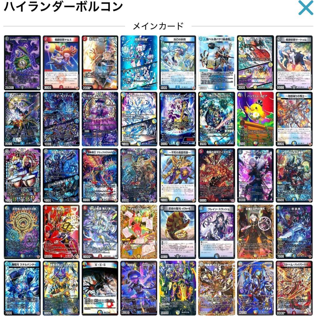 デュエルマスターズ ハイランダーボルコン 約40枚セット