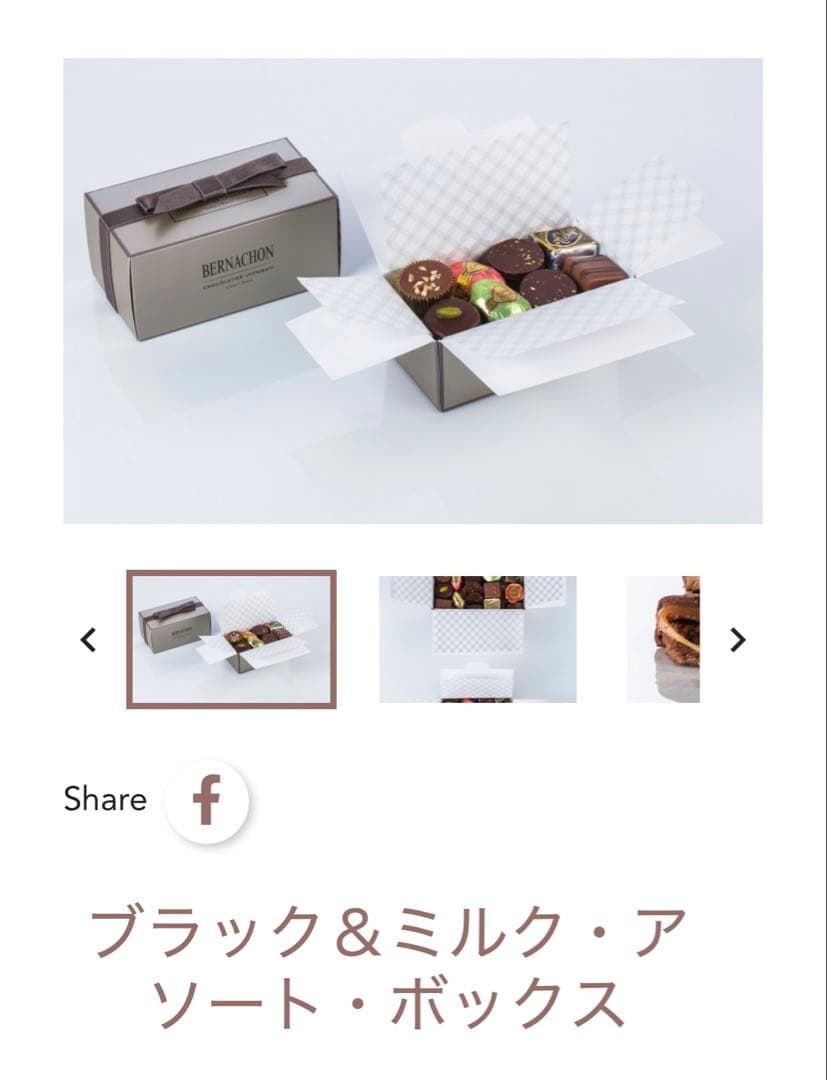 ベルナシオン Bernachon ブラック＆ミルク・アソート・ボックス