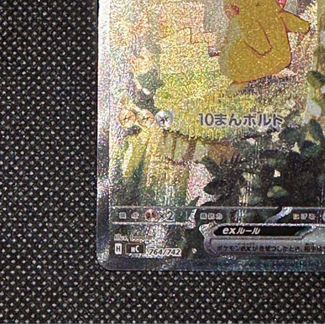 【超極美品】ピカチュウex　スタートデッキ　SAR