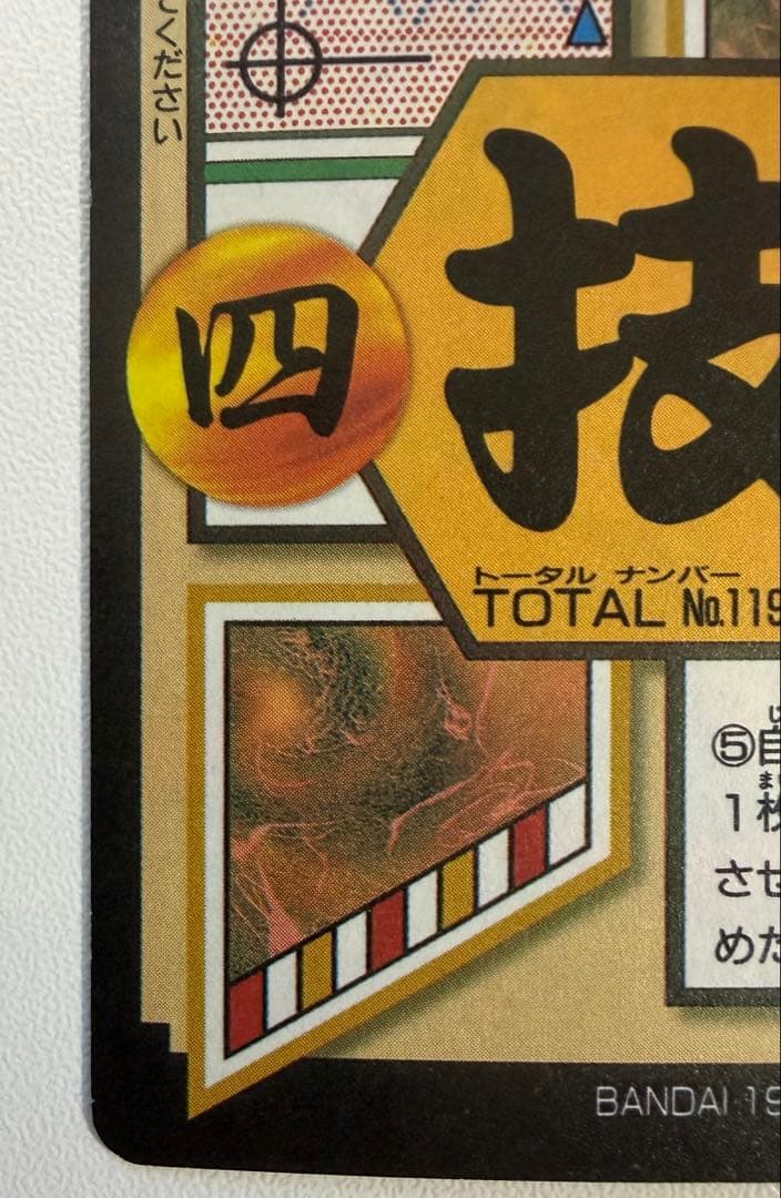 ドラゴンボール 本弾 GT編 出現!究極の敵 DB!? 孫悟空 194 未剥がし