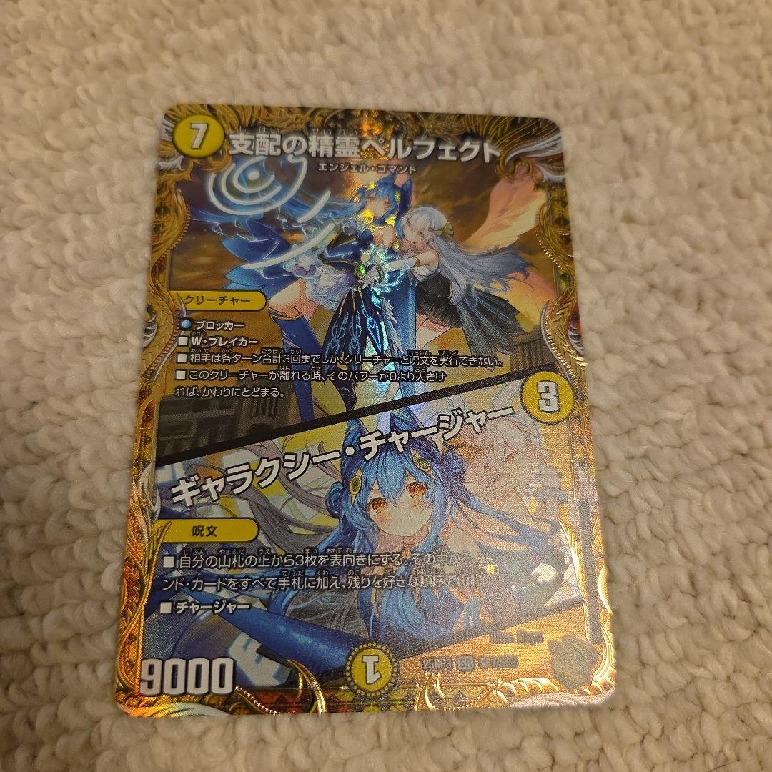 デュエマ　支配の精霊ペルフェクト/ギャラクシー・チャージャー　金トレジャー