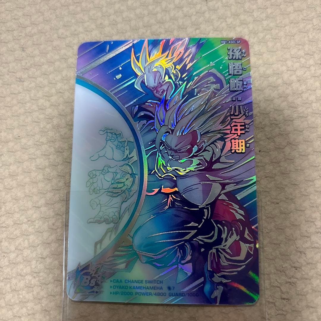 孫悟飯:少年期　ドラゴンボールヒーローズ