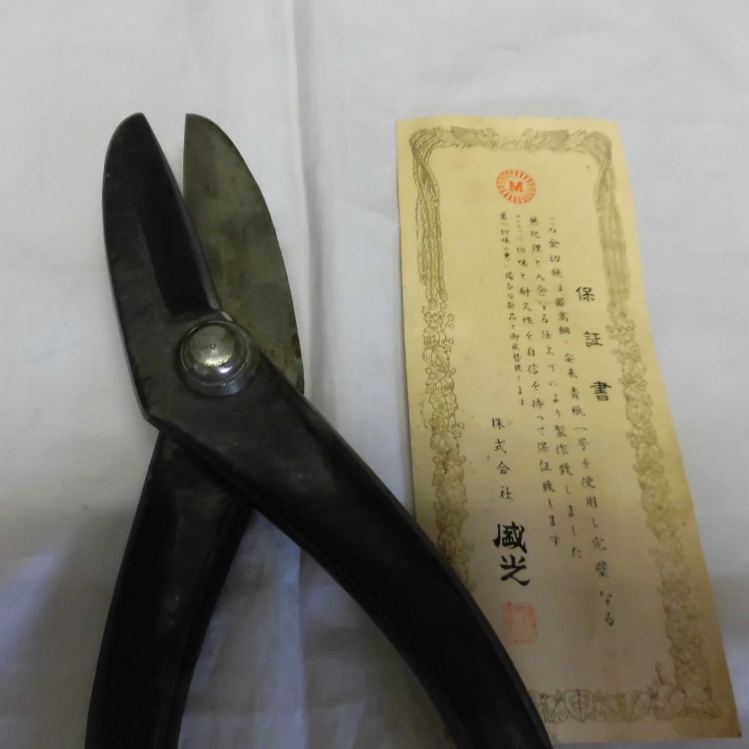 盛光板金鋏　厚物用直刃３３０㎜