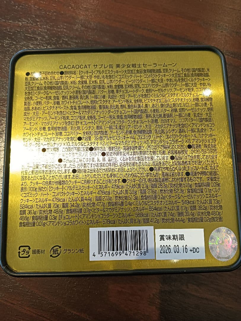 ３箱中身入りCACAO CAT美少女戦士セーラームーンコラボ　じゅうはんくん