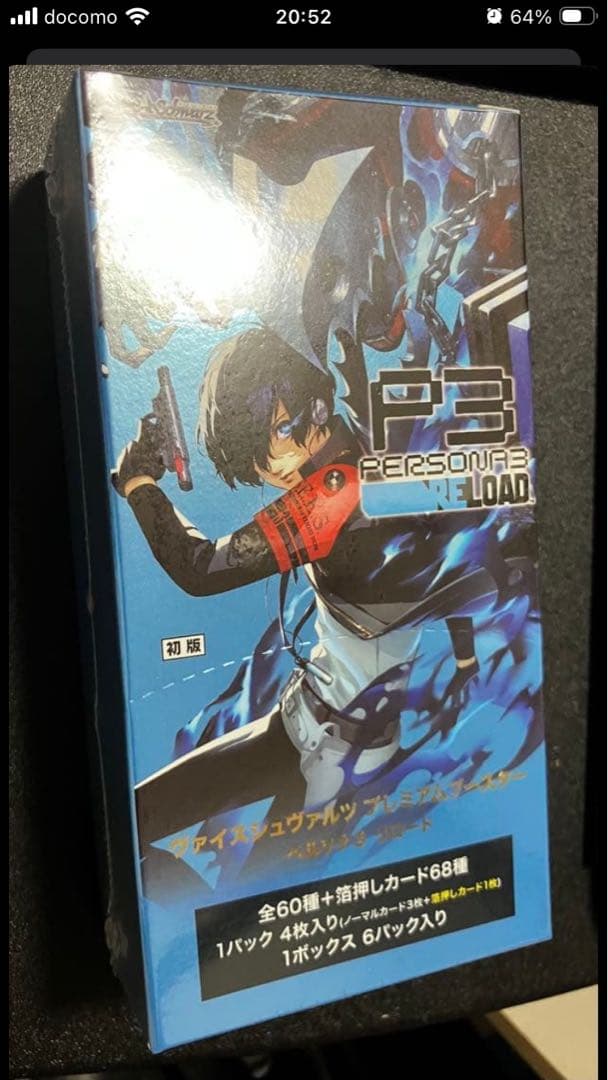 ヴァイスシュヴァルツ プレミアムブースター ペルソナ３ リロード 7BOX