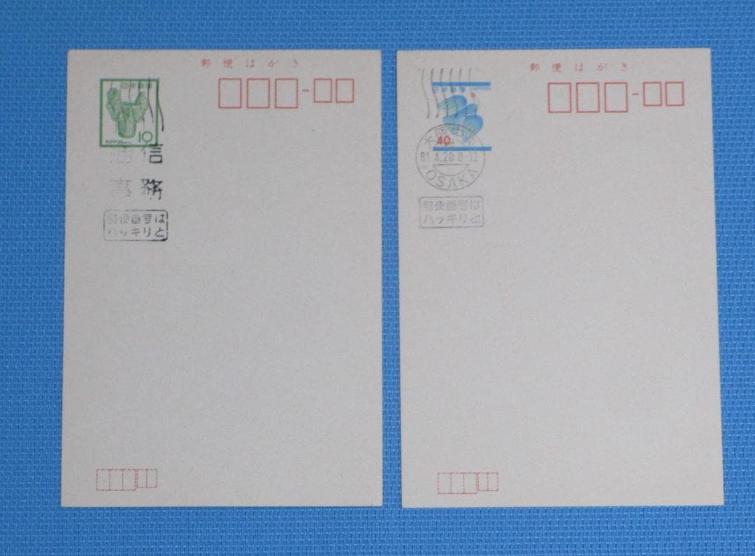 ご確認用【消印付き】「郵便番号はハッキリと」・通信事務印 2枚セット