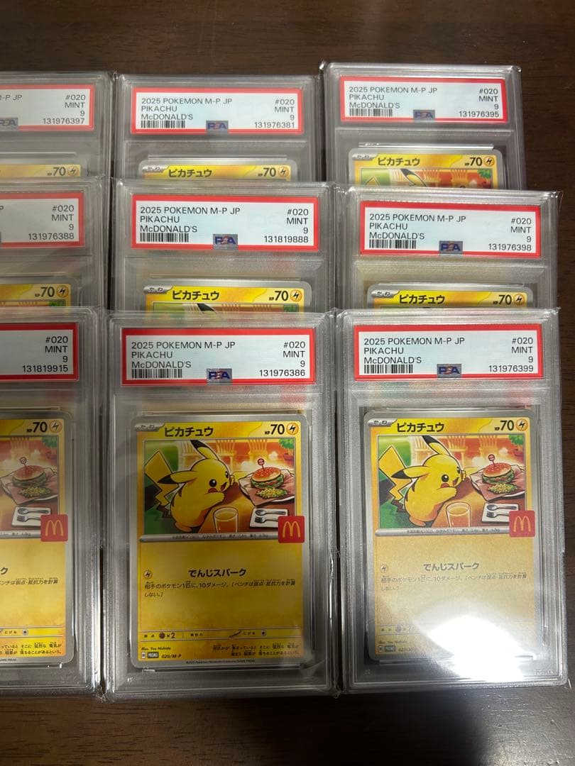 【早い者勝ち】マクドナルド　ピカチュウ PSA9 12枚➕おまけPSA2枚