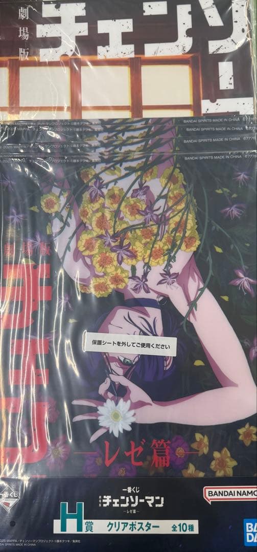 ｂ*ｅ様 チェンソーマン一番くじ