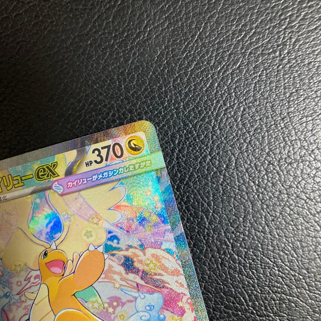 ポケモンカード メガカイリューex SAR