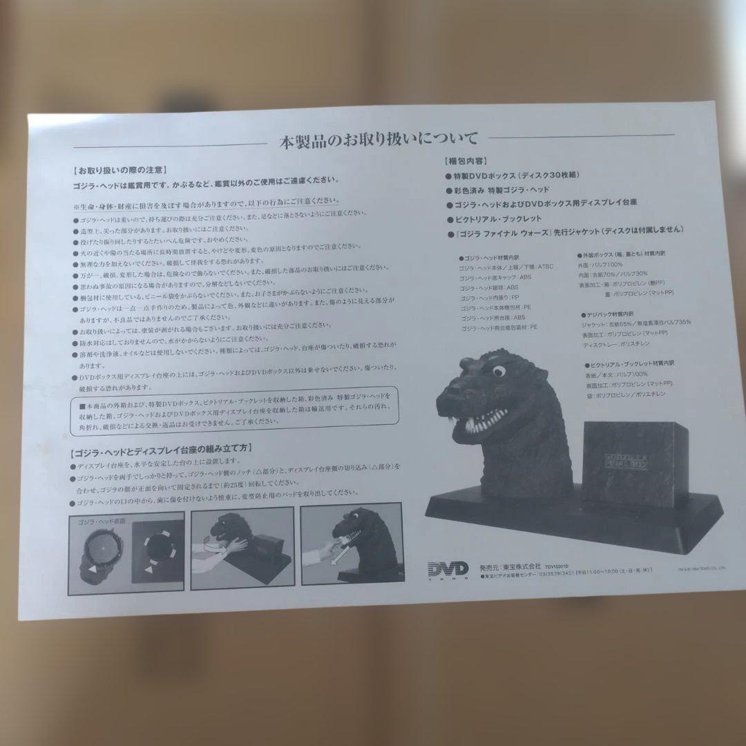 ゴジラ ファイナル ボックス