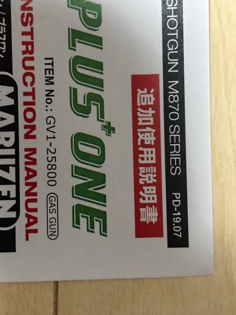 マルゼン M870 GV+1 ガスガン