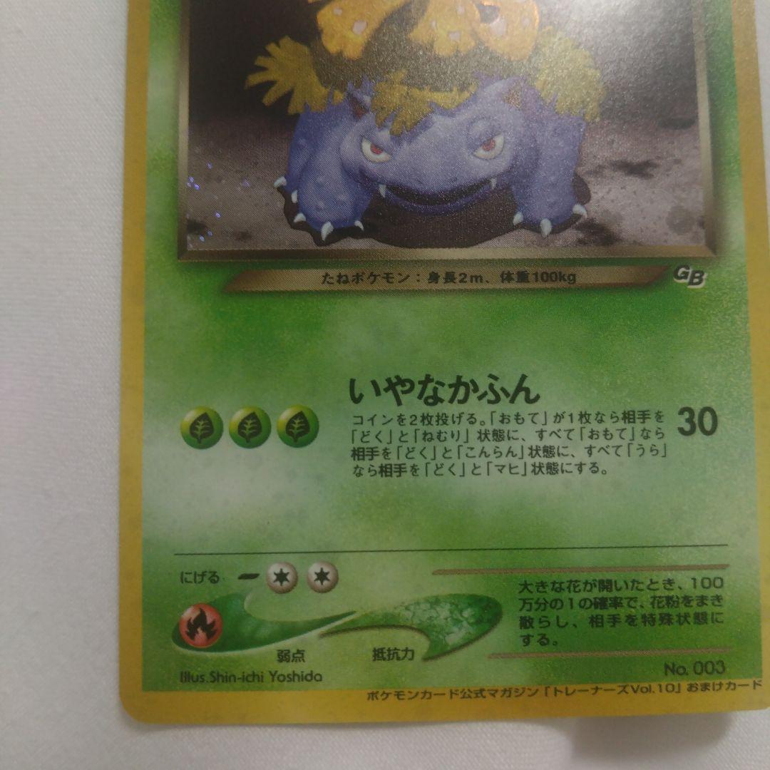 旧裏　わるいフシギバナ　トレーナーズ