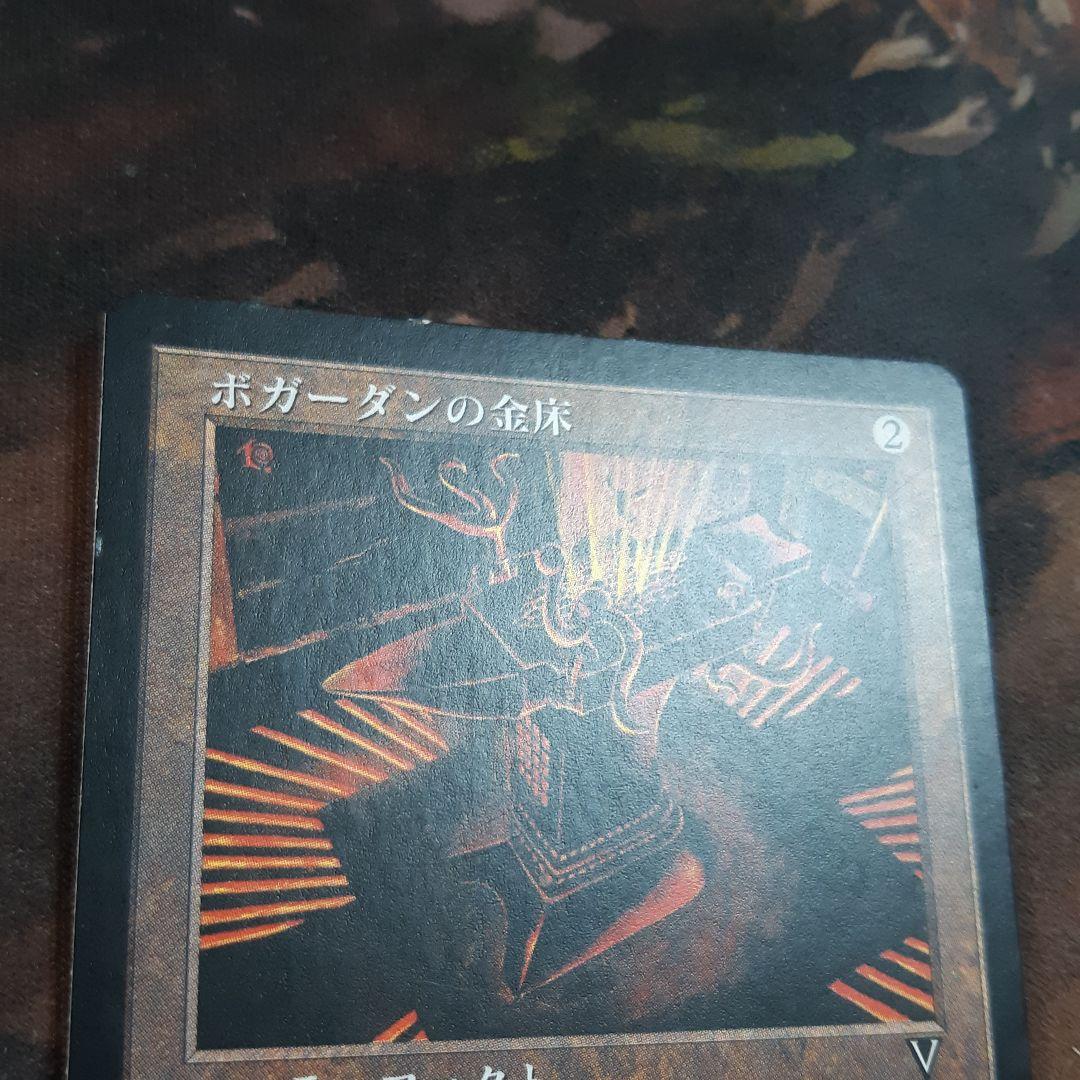 MTG ボガーダンの金床 日本語