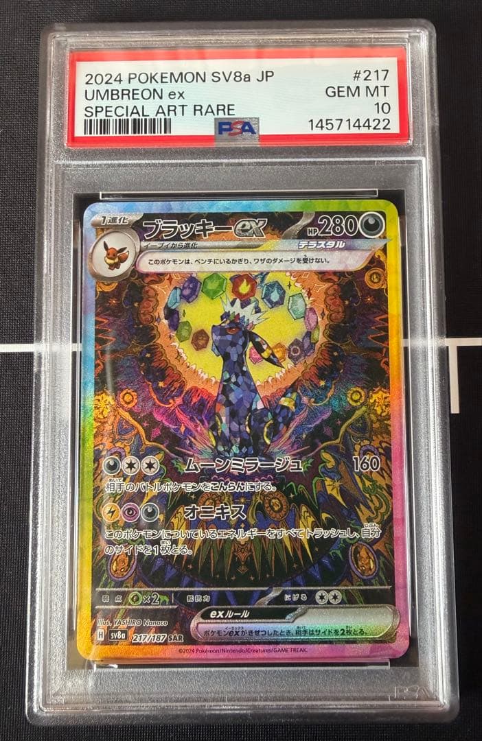【PSA10】ブラッキーex SAR [SV8a 217/187]