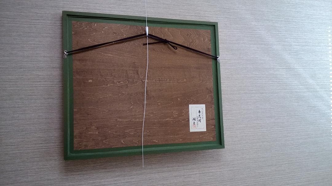 向井潤吉　リトグラフ　杏花村