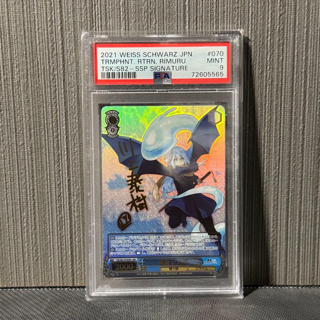 2021 WEISS SCHWARZ 凱旋リムル　サイン　PSA