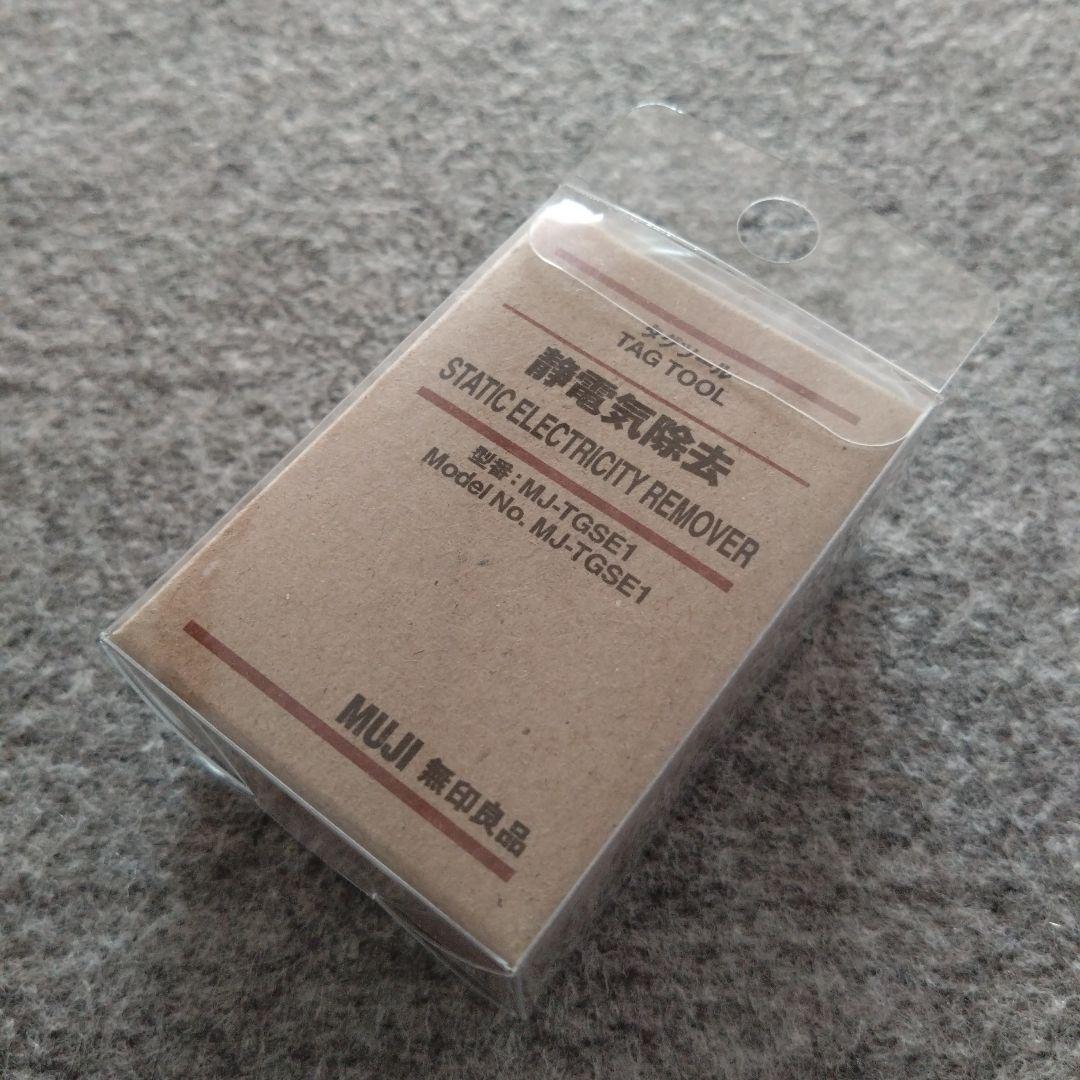 無印良品 MUJI タグツール 静電気除去⑥ 廃盤