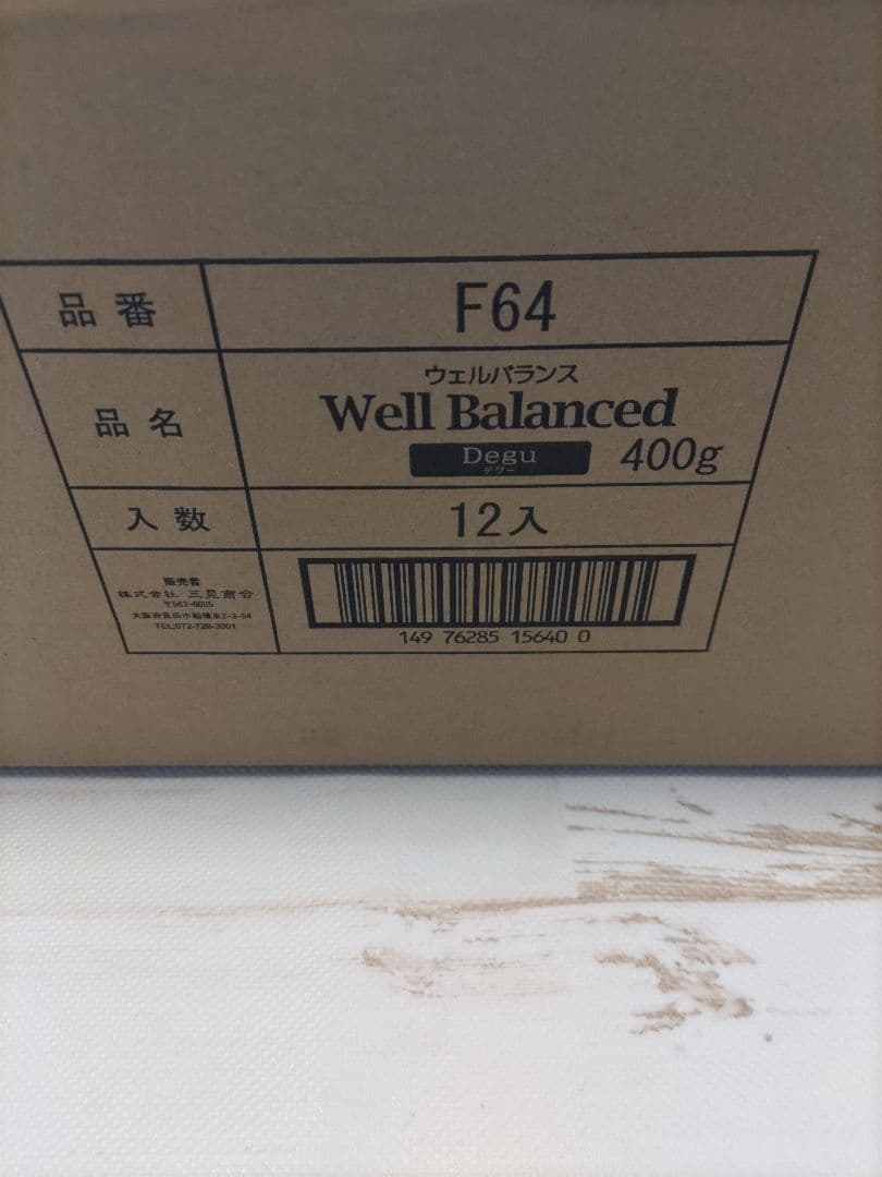 ウェルバランス デグー 1箱 12袋セット
