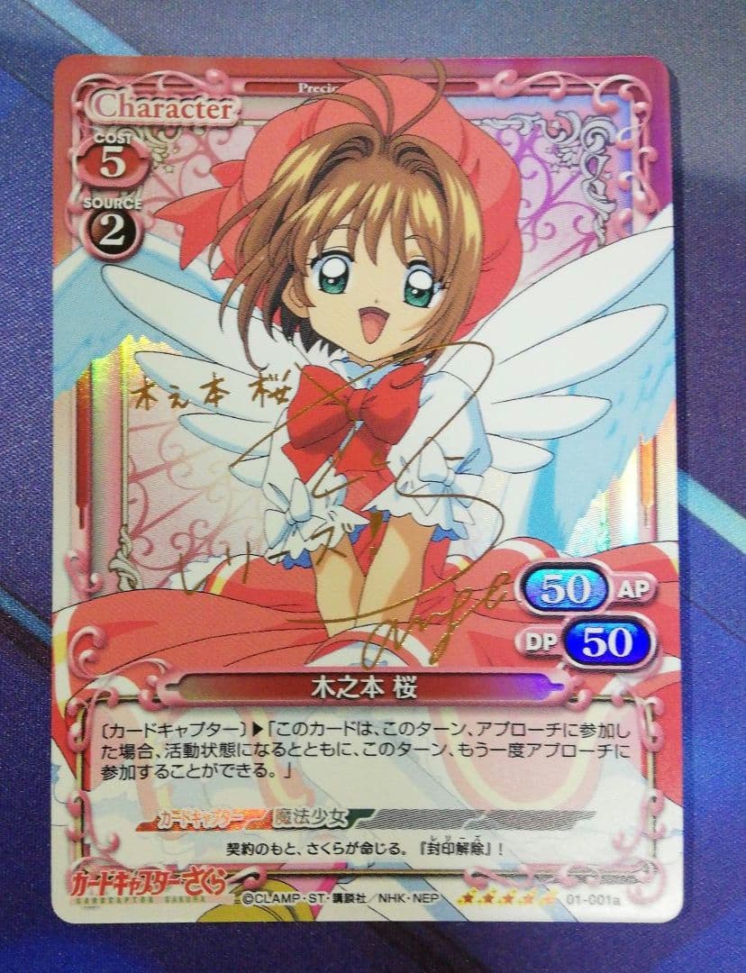 プレシャスメモリーズ　SP　木之本桜　サイン　CCさくら