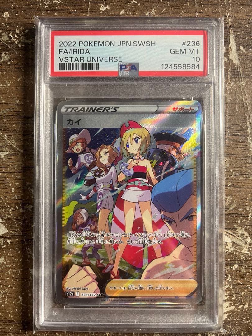 カイ　SAR PSA10