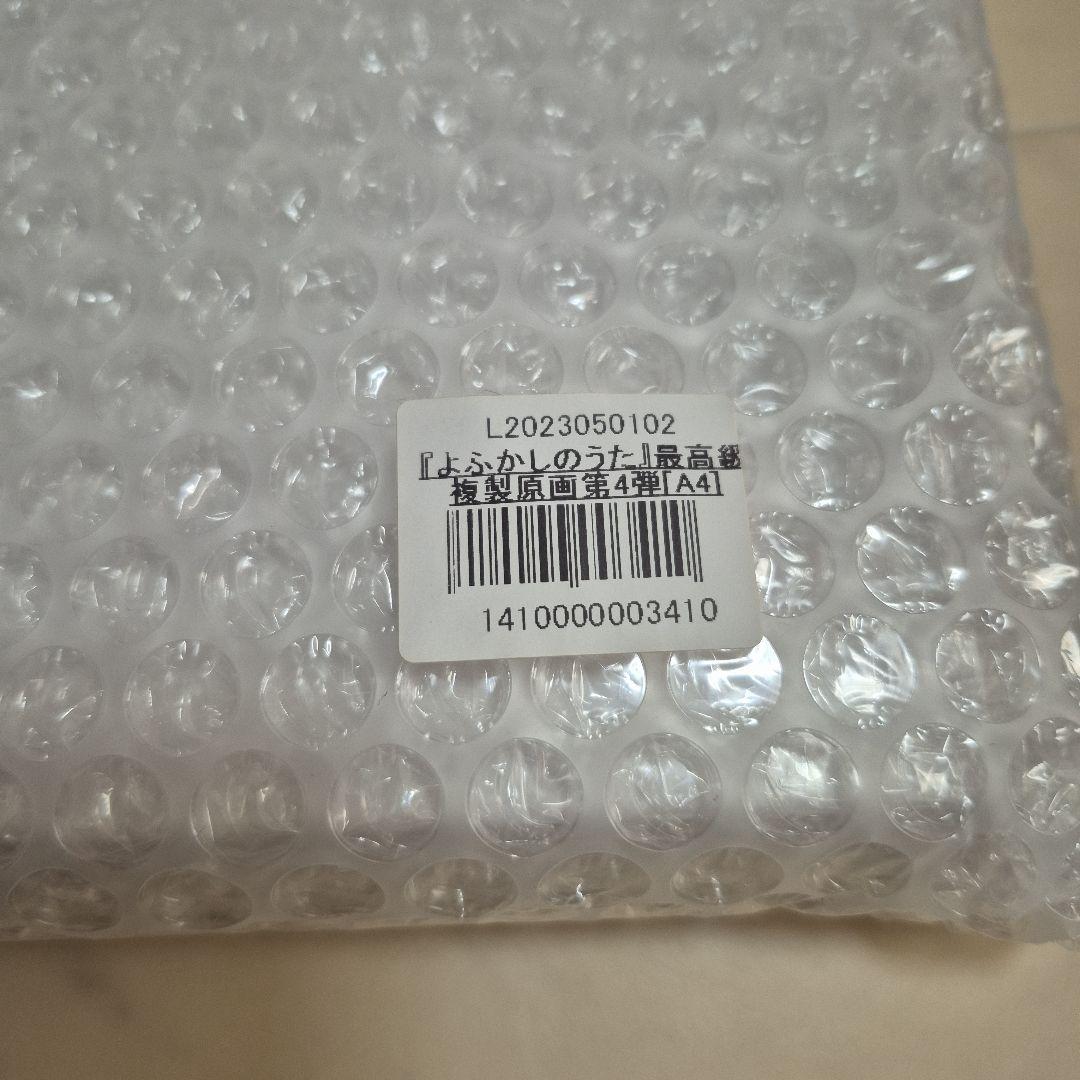 土*ク様 よふかしのうた 複製原画 第4弾 A4 七草ナズナ