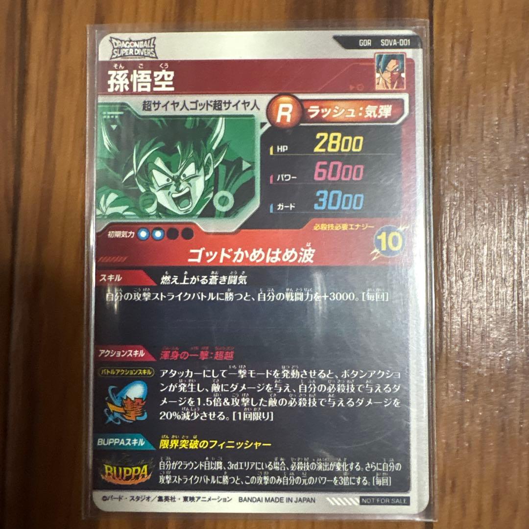 ドラゴンボールスーパーダイバーズまとめ売り