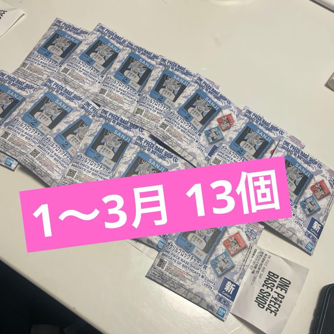 ワンピースベースショップ 1番くじ 13個