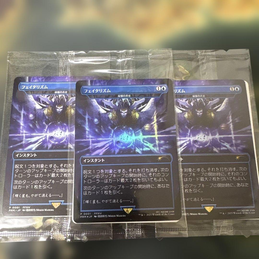 フェイタリズム　foilとノンfoil2枚の計3枚セット