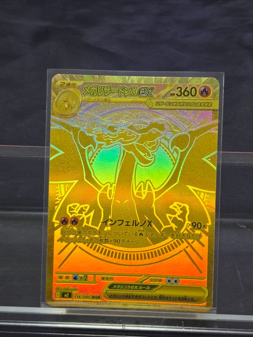ポケモンカード メガリザードンX ex MUR