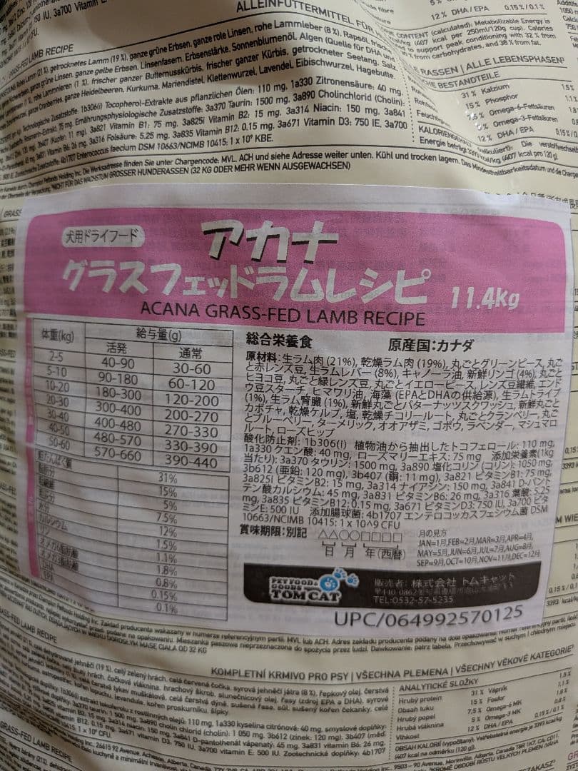 アカナ シングル グラスフェッドラム レシピ 11.4Kg